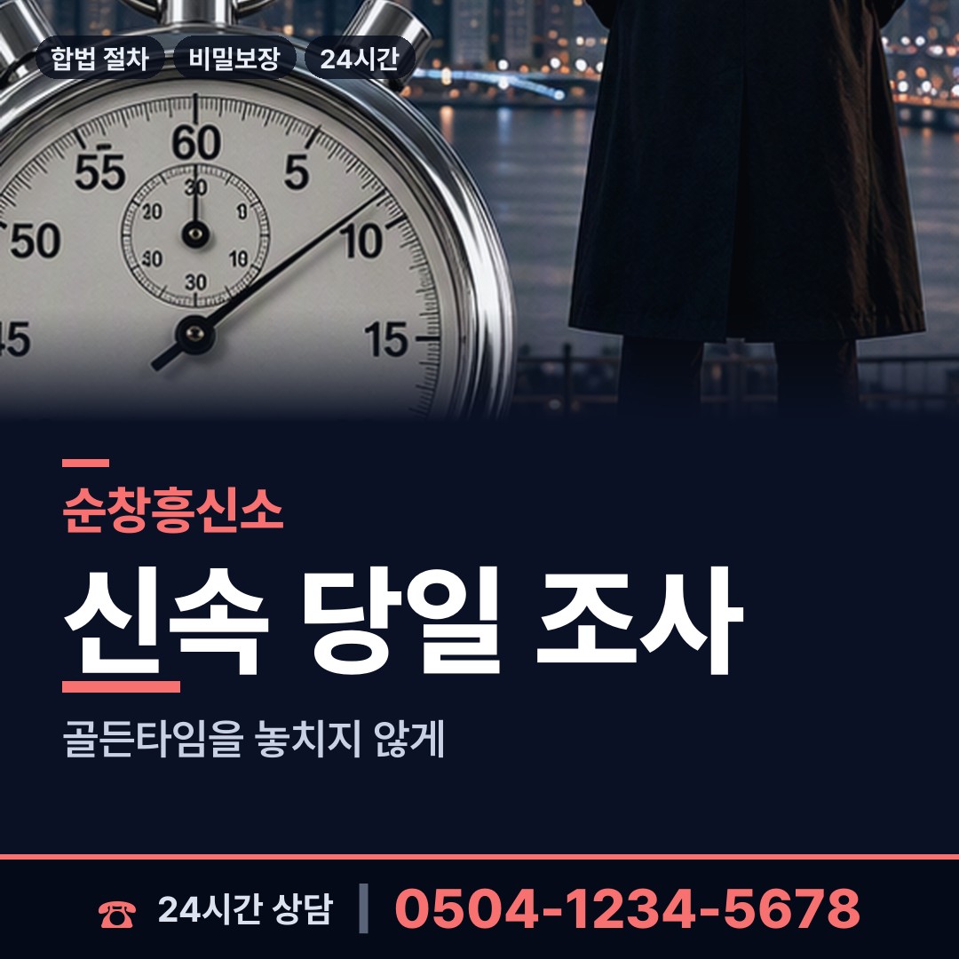 순창 동계면 기업평판조사 상담 안내
