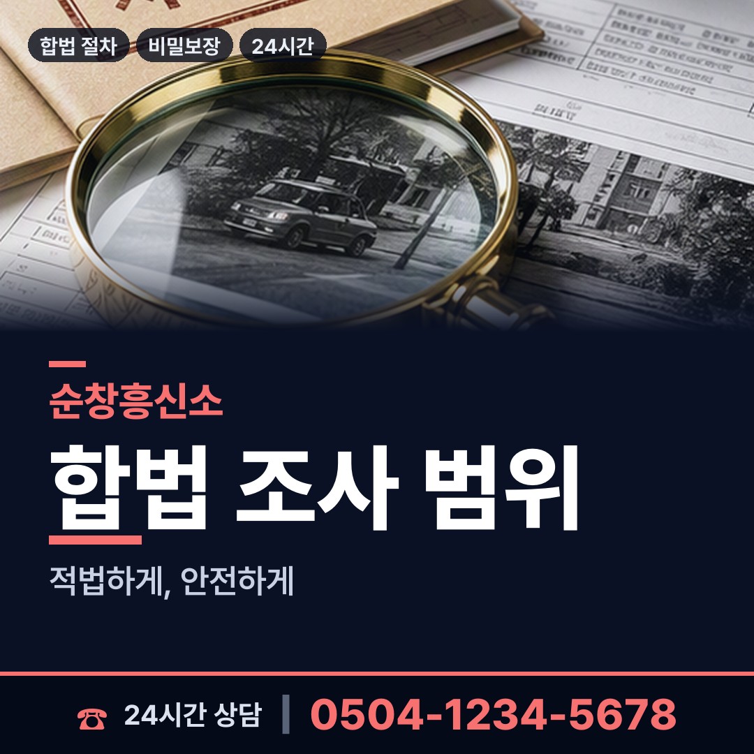 순창 동계면 이혼조사 상담 안내