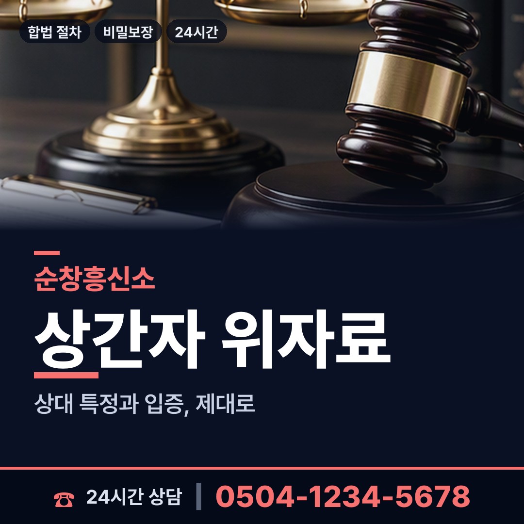 순창 동계면 중고거래사기 상담 안내