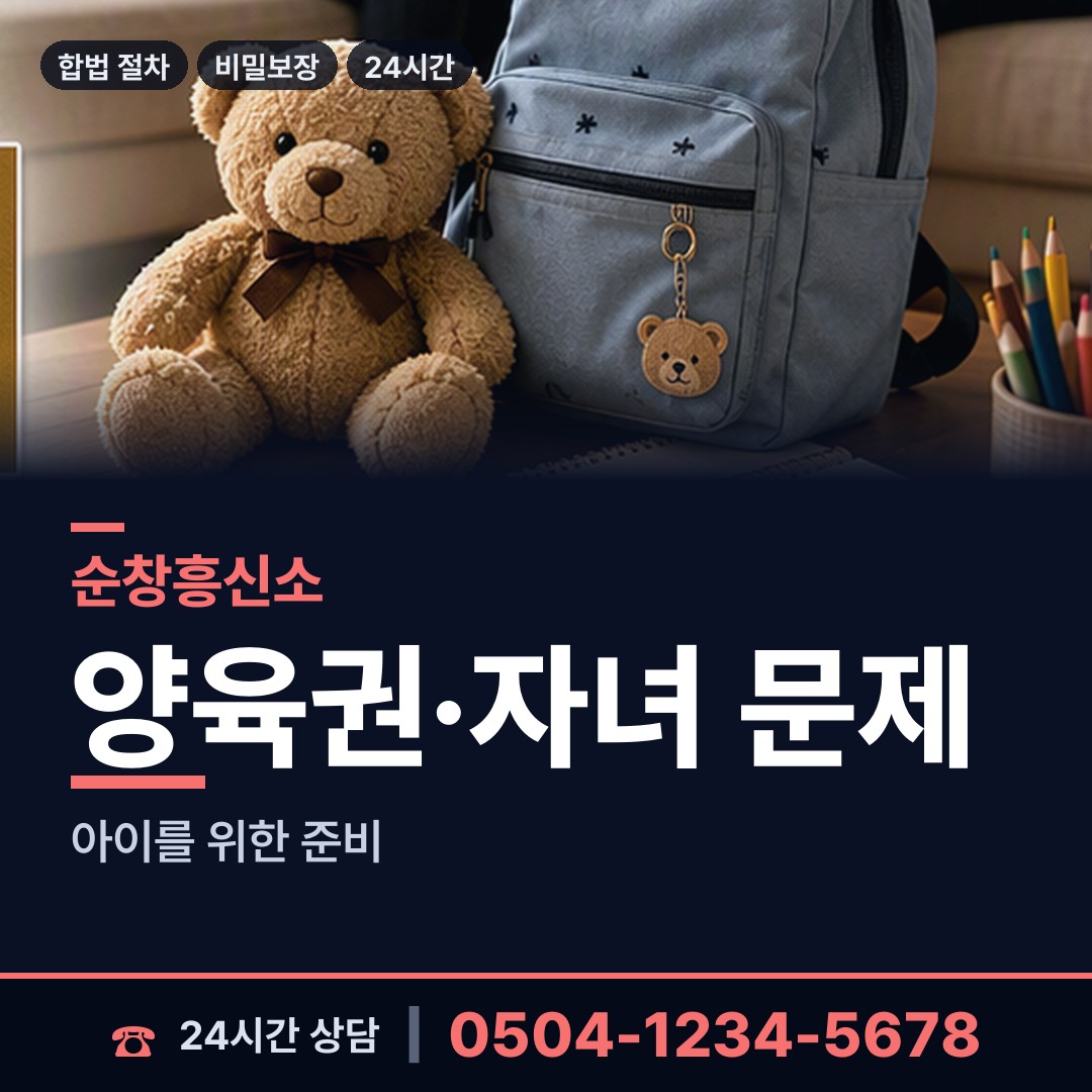 순창 동계면 유책배우자 상담 안내